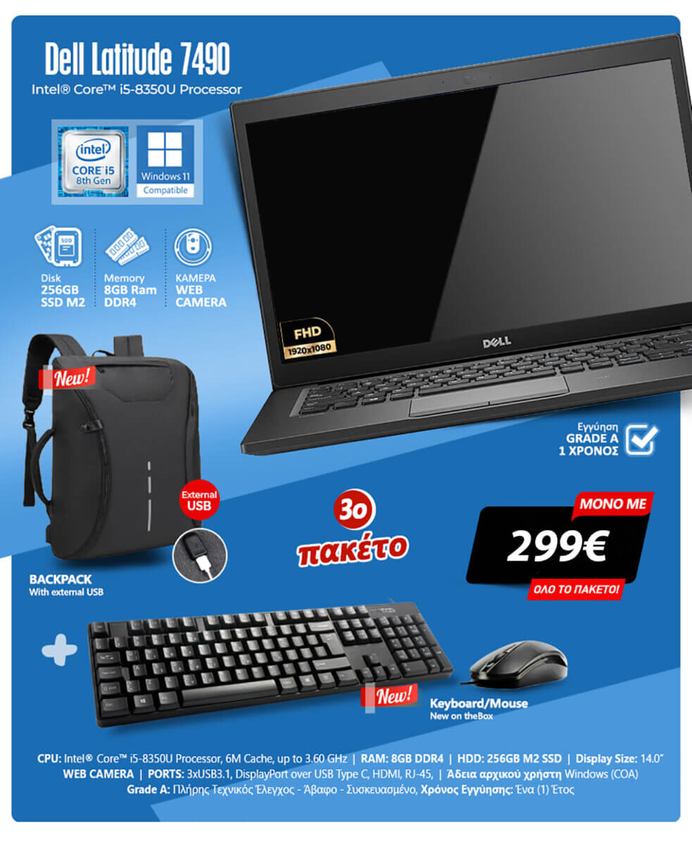 Read more about the article Back το School limited offer Dell Latitude 7490